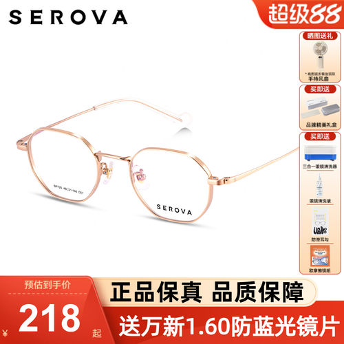 SVROVE施洛华眼镜框多边形钛架女