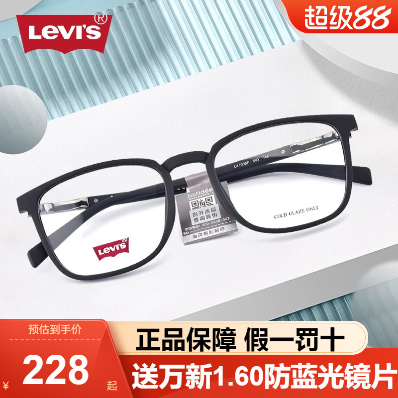 李维斯男板材超轻眼镜框