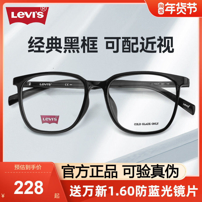 Levis李维斯眼镜框男近视眼镜黑色镜框TR时尚素颜眼镜架女LV7080