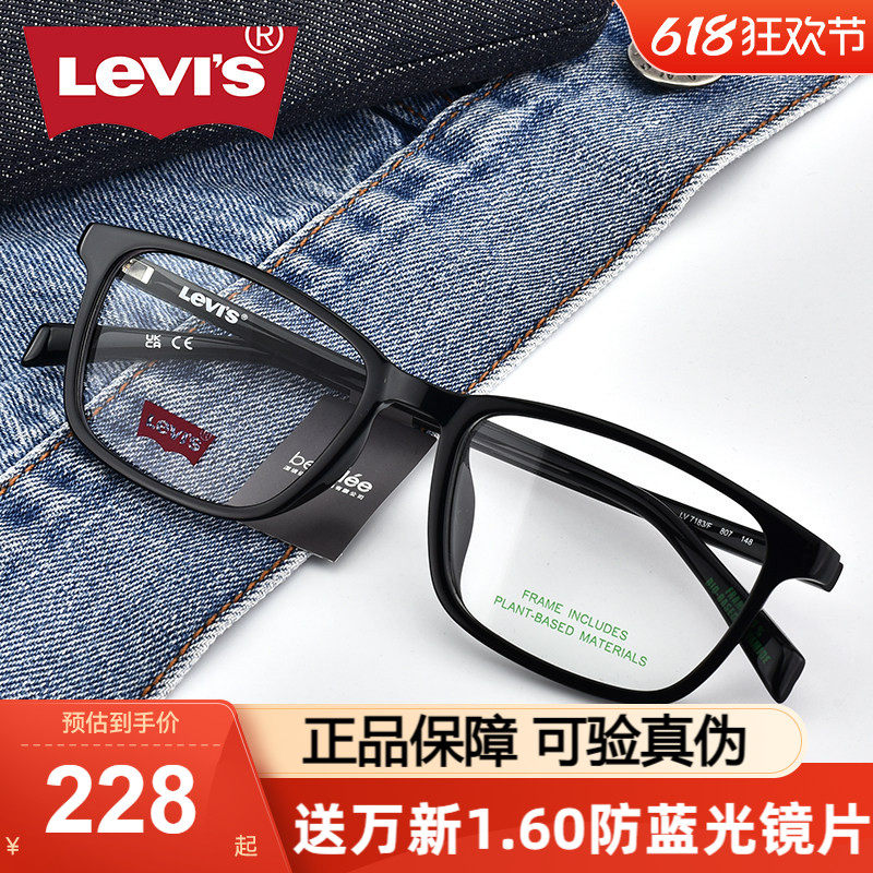 Levis李维斯眼镜框男TR90近视黑框新款气质小方框可配近视镜7183