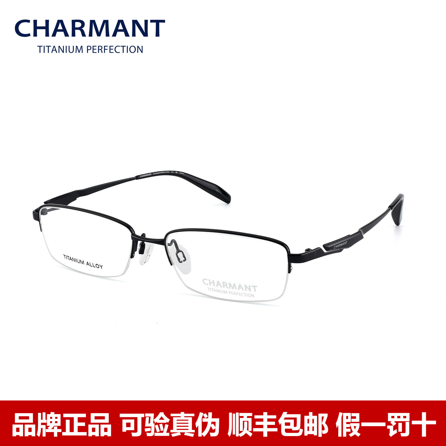 Charmant夏蒙眼镜框商务半框钛架