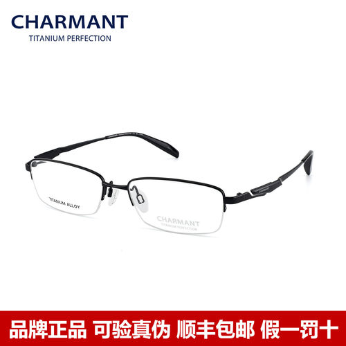 Charmant夏蒙眼镜框商务半框钛架