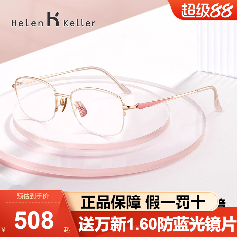 海伦凯勒近视眼镜框轻盈钛合金架