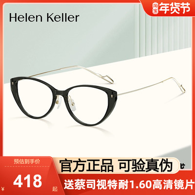 海伦凯勒眼镜架潮流时尚猫眼镜