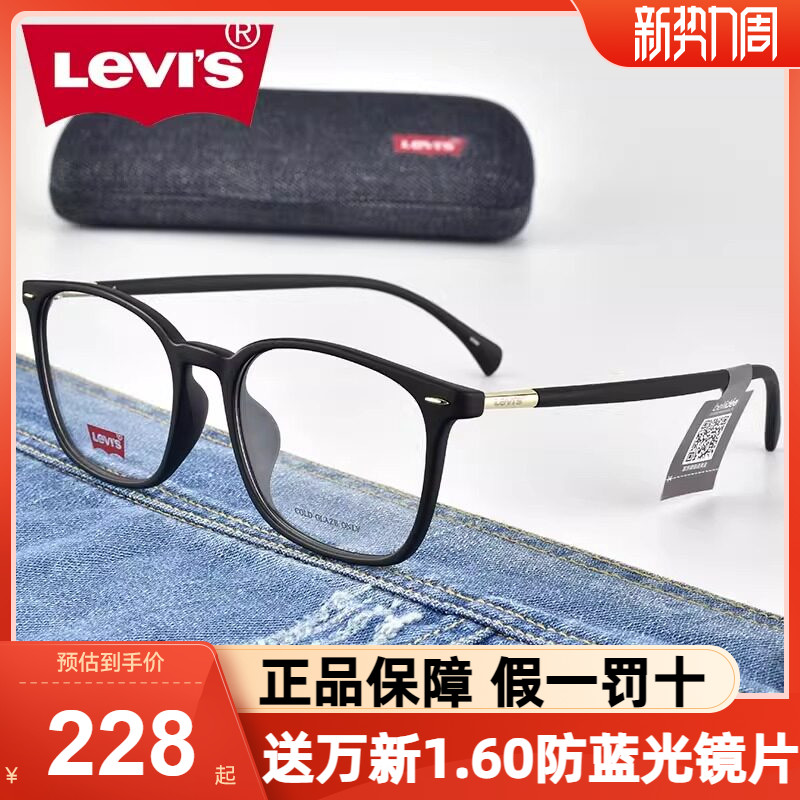 levis李维斯眼镜框方框近视眼镜女复古大框眼镜架可配度数LS03099