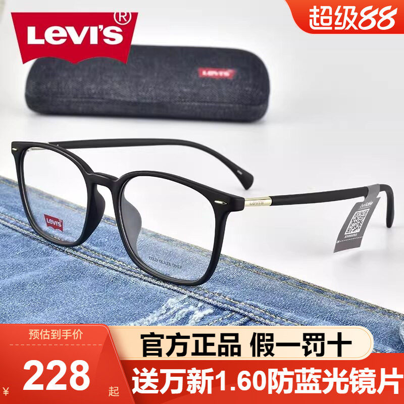 levis李维斯眼镜框方框近视眼镜女复古大框眼镜架可配度数LS03099