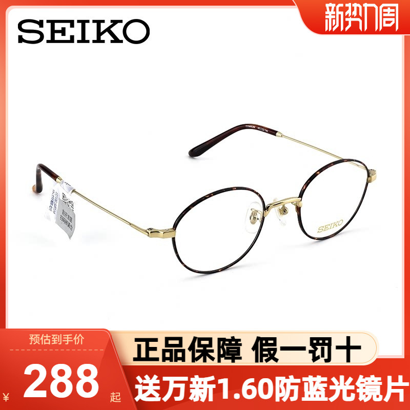 Seiko精工眼镜框女时尚复古圆框