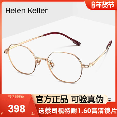 海伦凯勒光学眼镜框多边型小框女