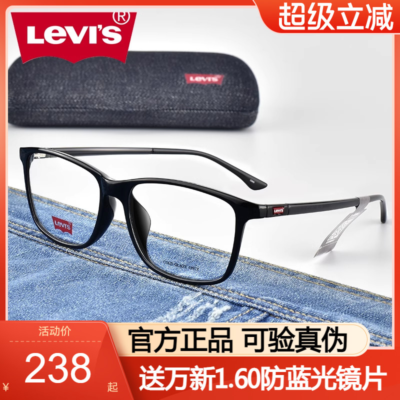 Levis李维斯眼镜框女配近视镜方框板材眼镜男可配近视眼镜LS03069