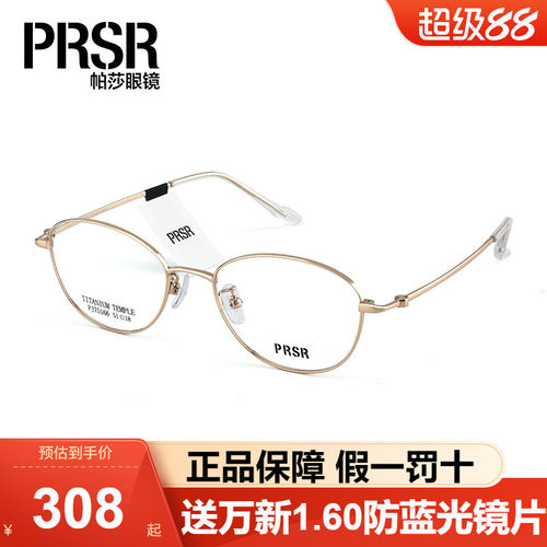 Prsr帕莎眼镜框女高级感小椭圆框