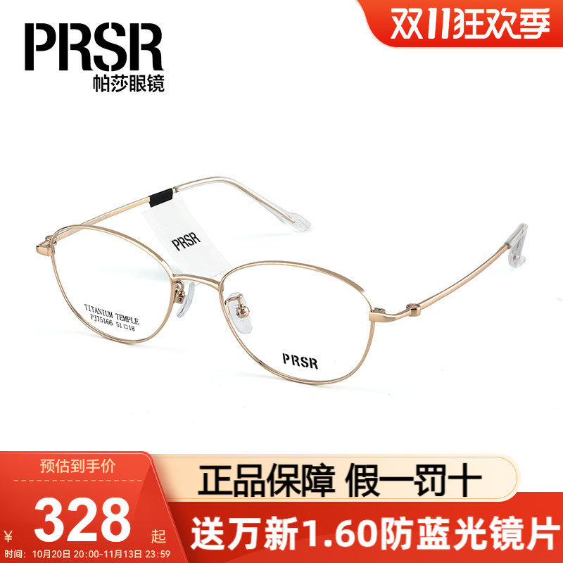 Prsr帕莎眼镜框女高级感小椭圆框