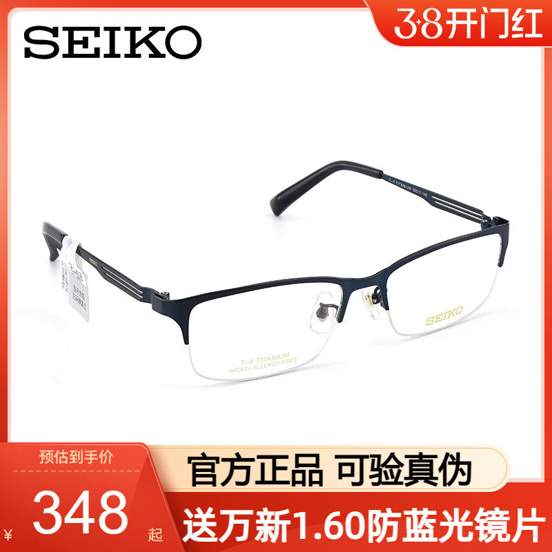 Seiko精工眼镜框女近视眼镜架男轻感眼睛半框光学眼镜纯钛HC1020