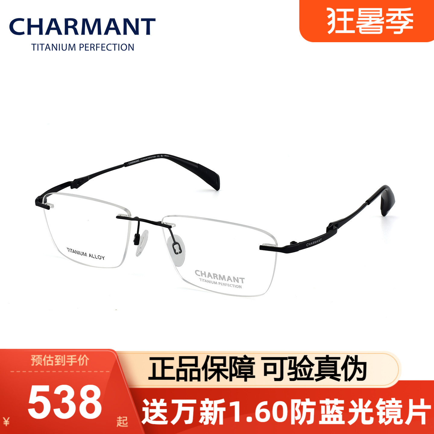 Charmant夏蒙眼镜框钛架气质无框