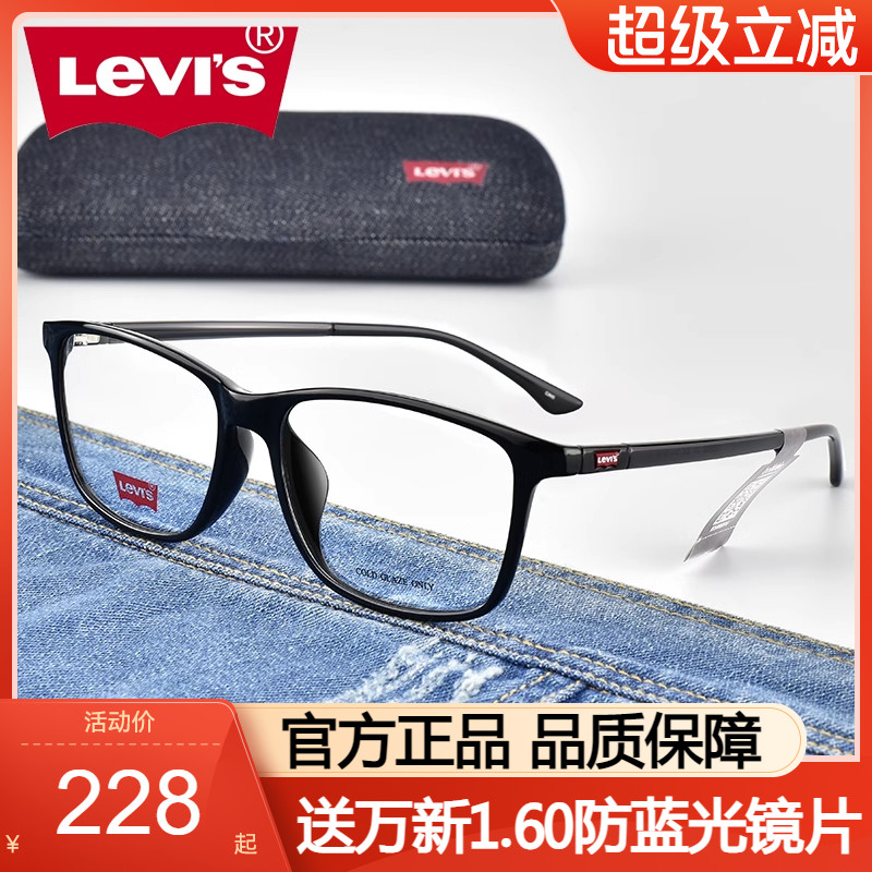 LEVI'S男方框近视眼镜架防蓝光