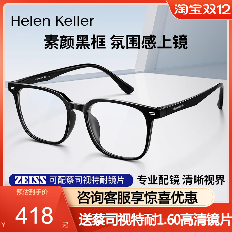 海伦凯勒近视光学眼镜框方框眼镜男款黑框眼镜架可配度数女H80001
