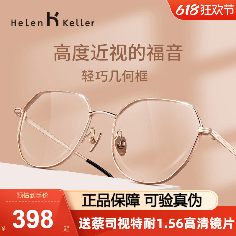海伦凯勒近视眼镜轻镜框H9314