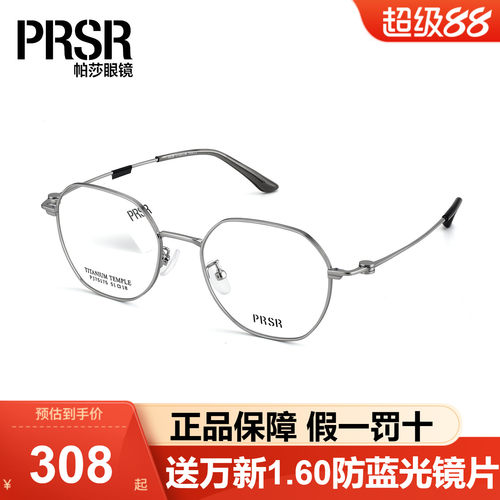 Prsr帕莎眼镜框气质多边形钛架女
