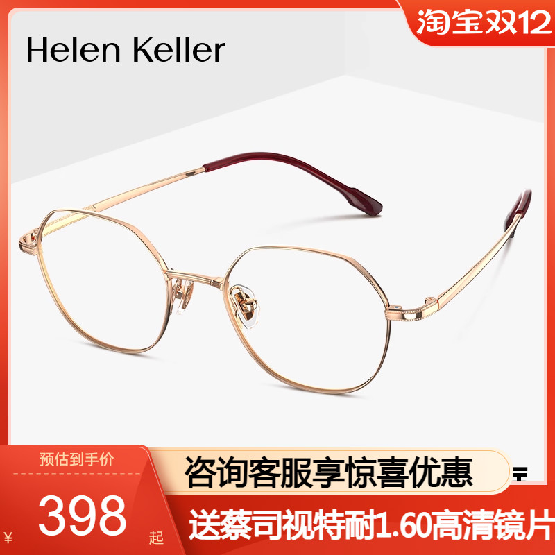海伦凯勒光学眼镜框多边型小框女