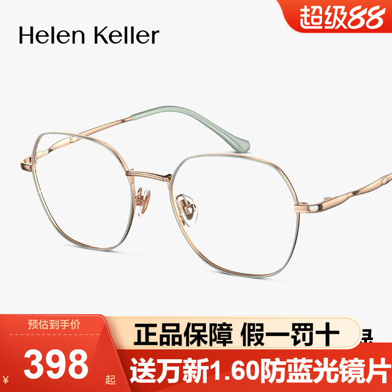 海伦凯勒眼镜架男时尚显白眼镜女