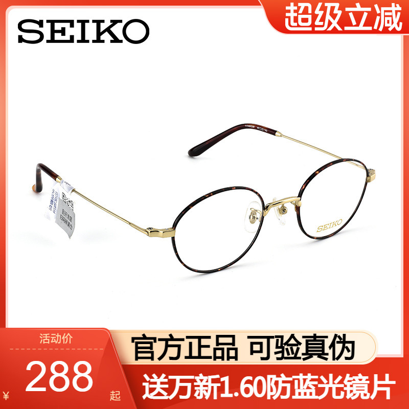 Seiko精工眼镜框女时尚复古圆框