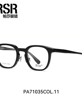 帕莎近视眼镜框黑框板材潮女大脸可配眼镜架男PA71035