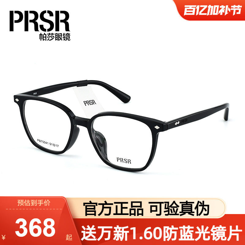 Prsr帕莎眼镜框男潮流时尚黑色板材方框女素颜休闲眼镜架PB75041