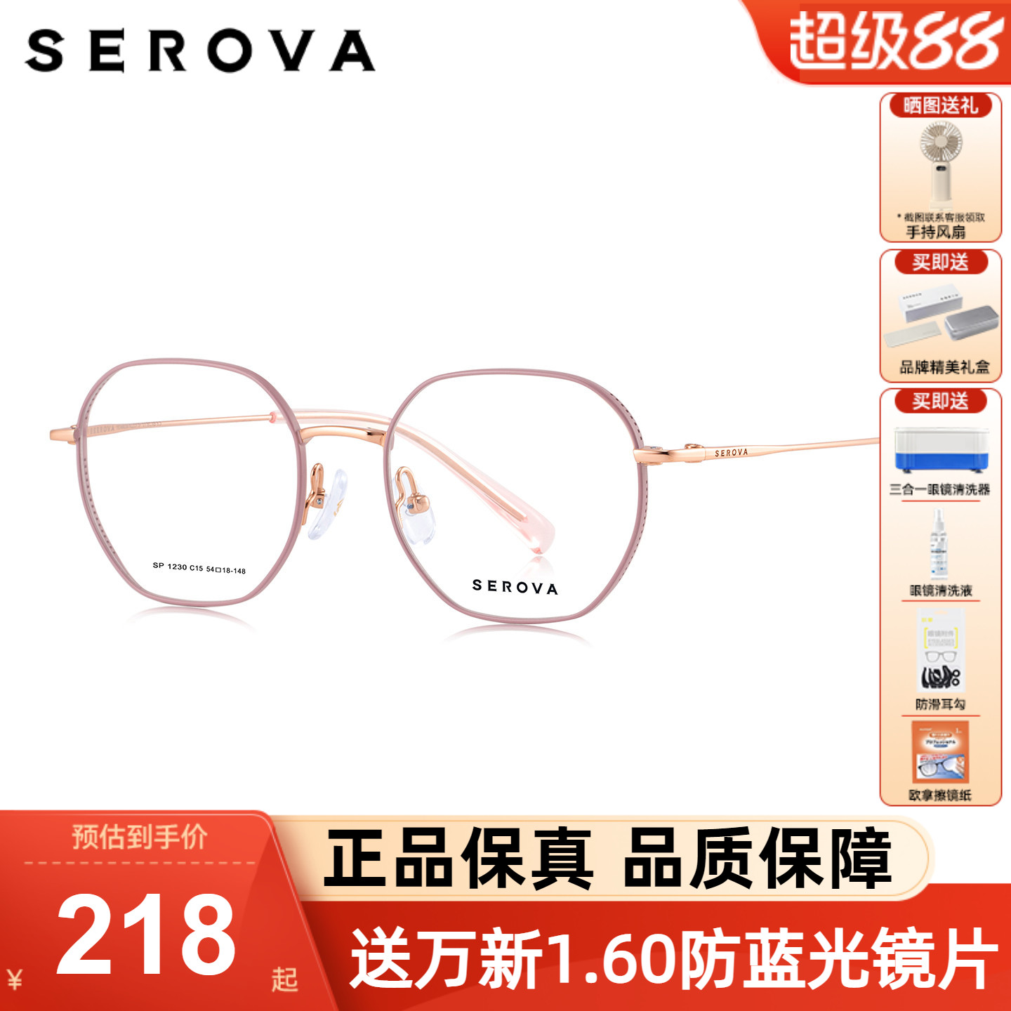 SVROVE施洛华眼镜框素颜钛架女