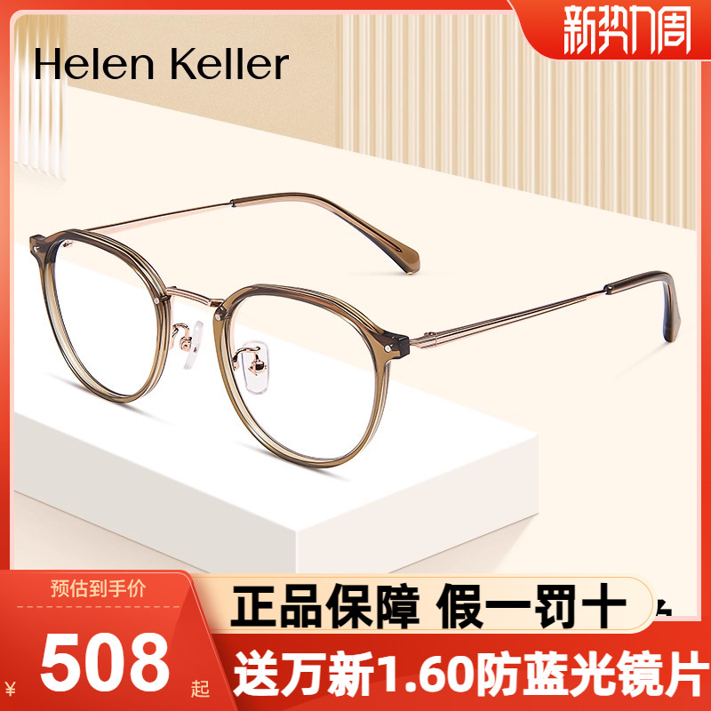 海伦凯勒近视光学眼镜框女冷茶色小巧圆框女轻盈钛架眼镜架H9606