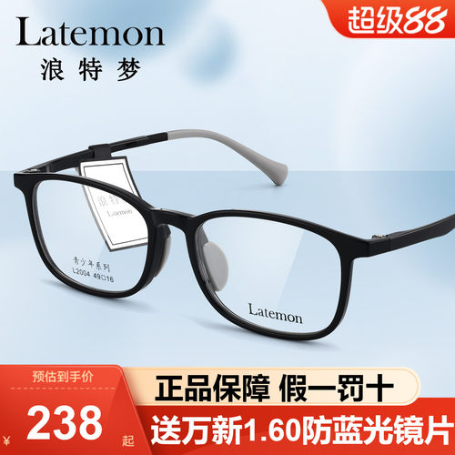 Latemon浪特梦光学眼镜框儿童框