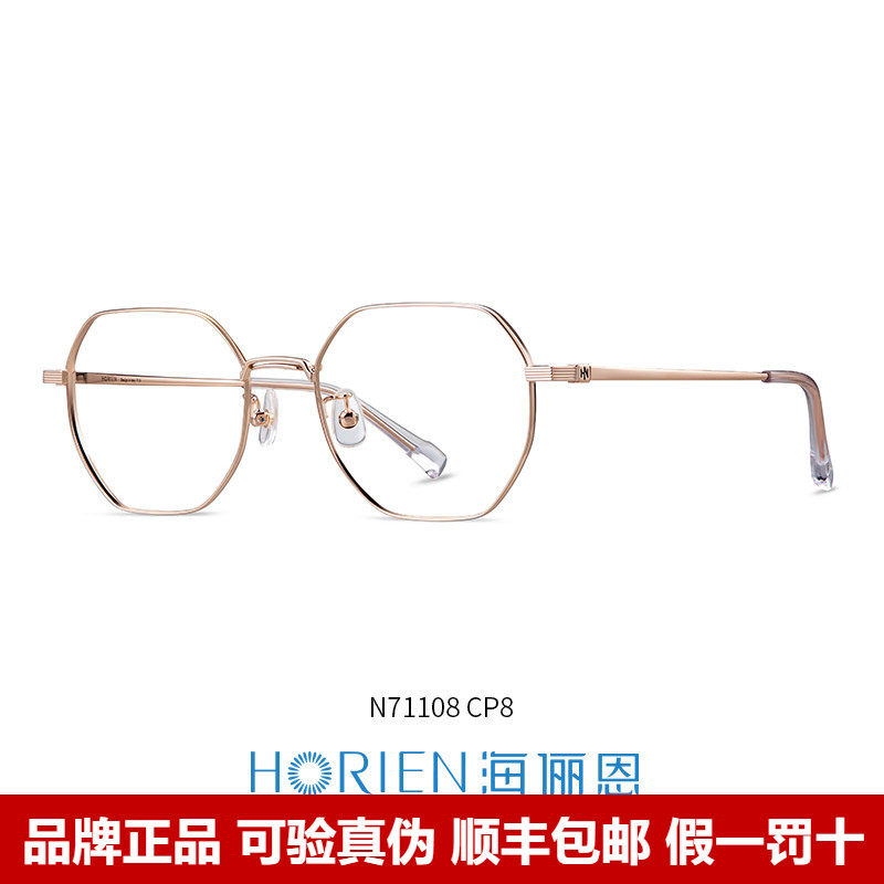 海俪恩眼镜框女近视眼镜男多边框时尚潮眼镜架可配近视N71108