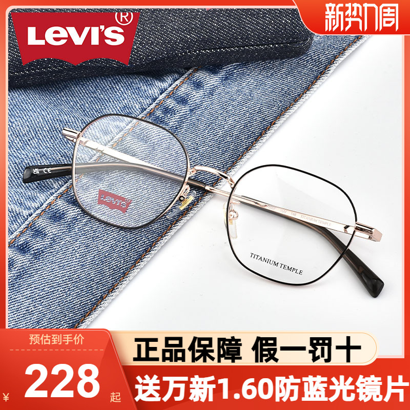 Levis李维斯钛架眼镜框