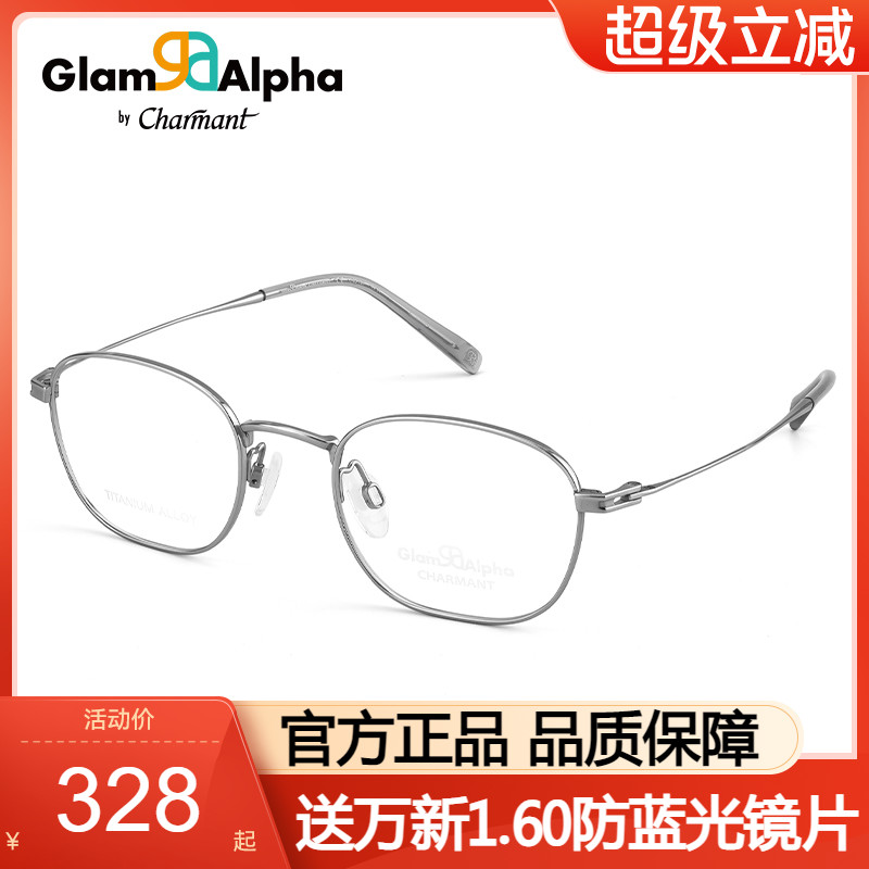 Charmant夏蒙光学镜框男GA38228