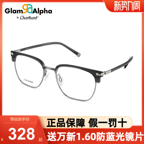 Charmant夏蒙眼镜框时尚商务眉框