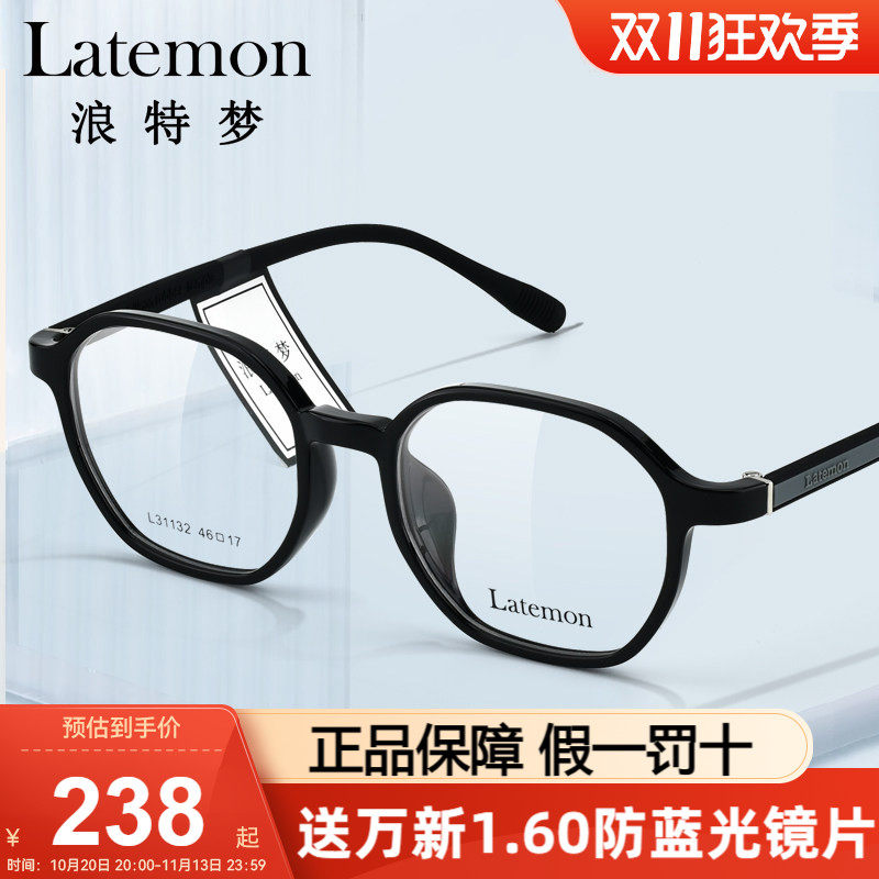 Latemon浪特梦光学眼镜框L31132