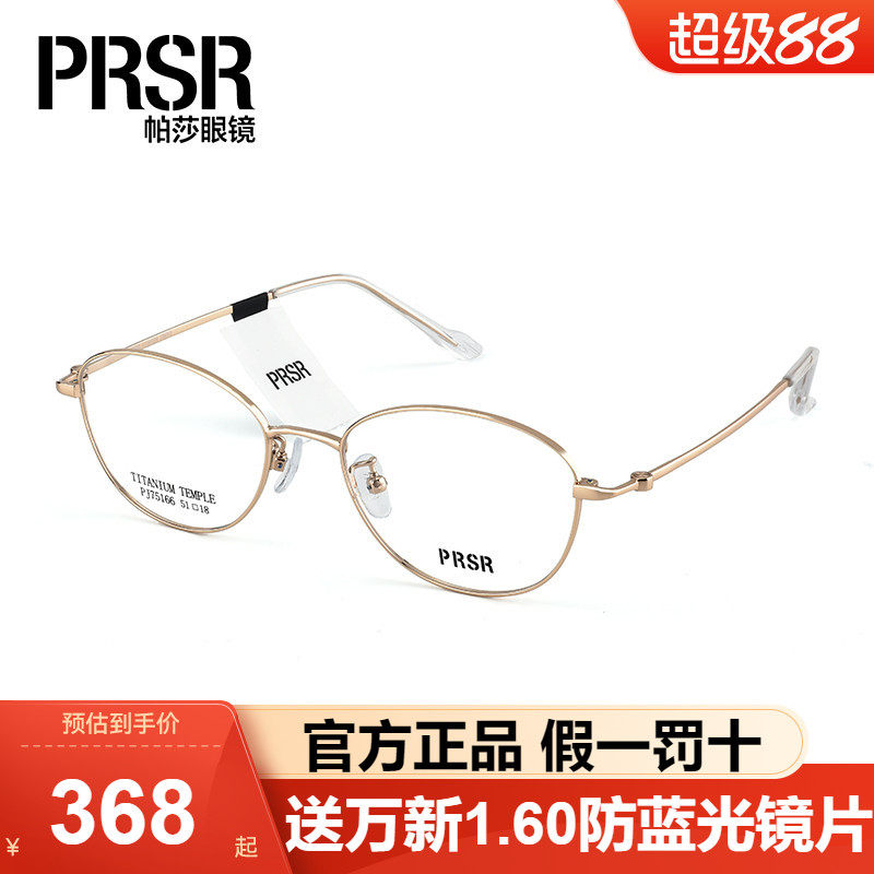 Prsr帕莎眼镜框女款猫眼镜架高级感小椭圆甜豆框近视眼镜PJ75166