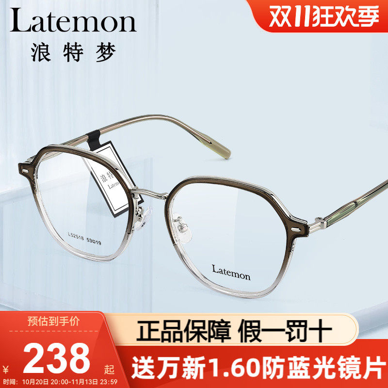 Latemon浪特梦眼镜框多边形框女