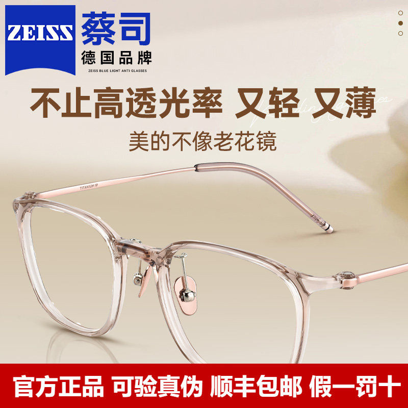 德国蔡司老花镜女轻盈钛架定制冷茶色时尚眼镜防蓝光老花镜配度数