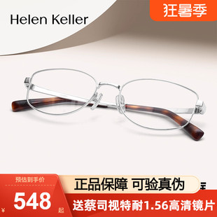 海伦凯勒近视眼镜框女款椭圆框钛合金书呆子可配度数镜架男H9618