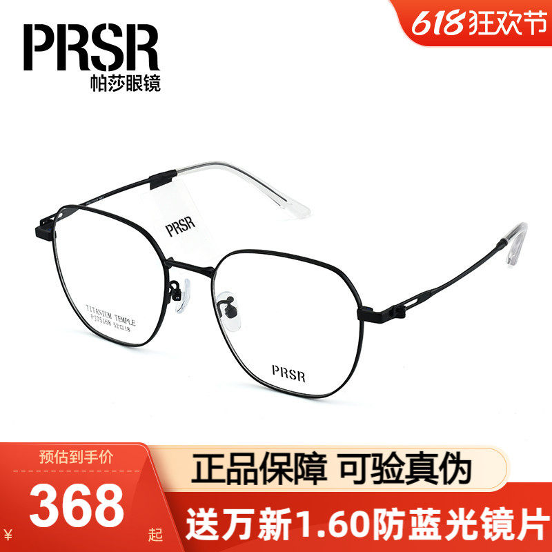 Prsr帕莎眼镜框女时尚潮流多边形框舒适轻质钛架配度数男PJ75168