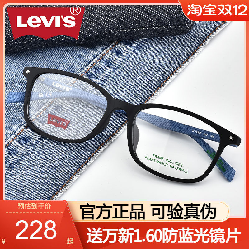 Levis李维斯眼镜框近视男款TR90镜架女士黑框素颜可配近视LV 7156