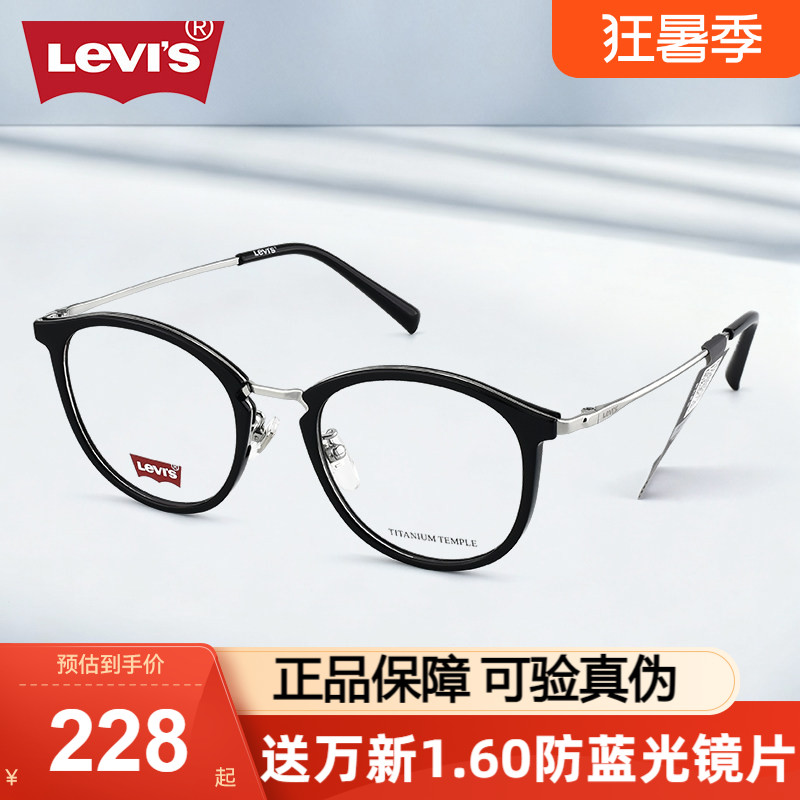 LEVI'S李维斯光学眼镜框女素颜时尚小圆框可定制近视度数男LV7251