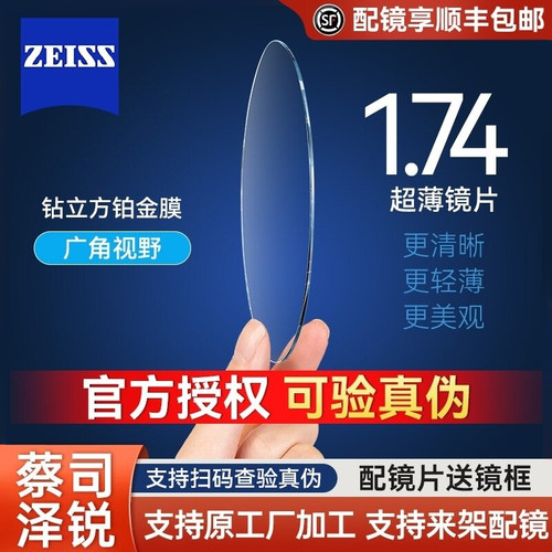 蔡司泽锐镜片钻立方防蓝光近视片