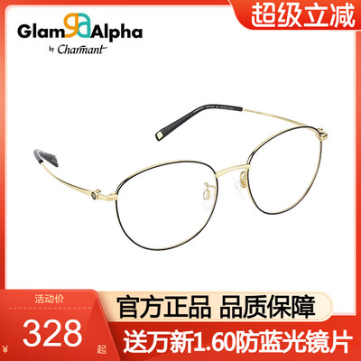 Charmant/夏蒙梨形近视眼镜框