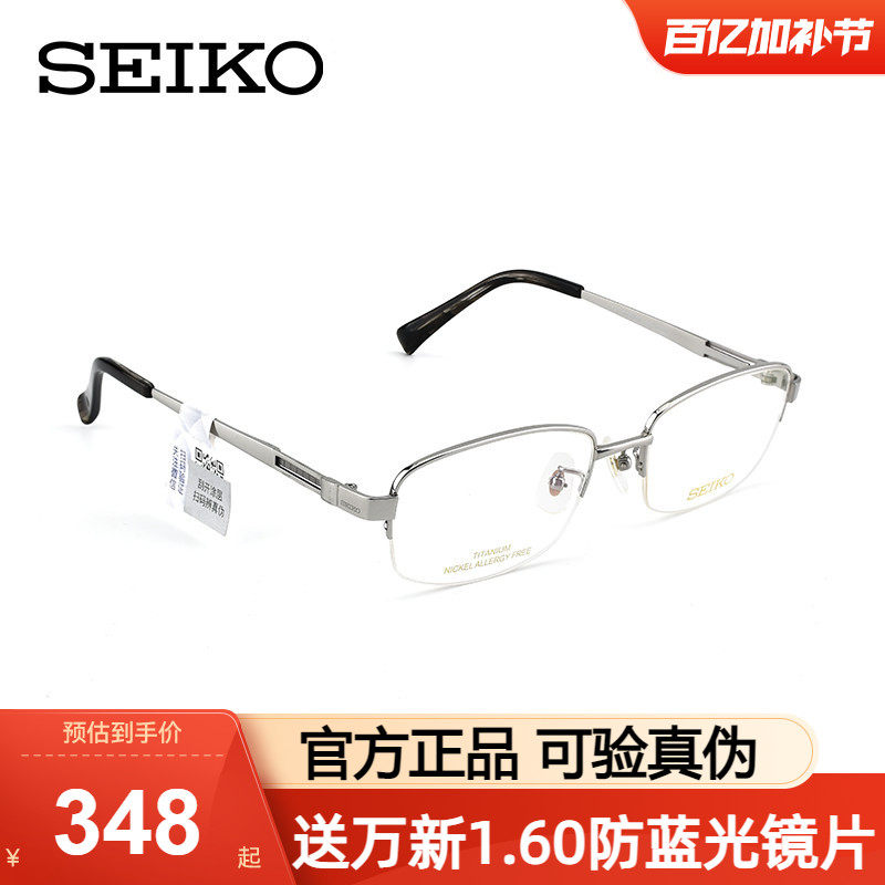 Seiko精工眼镜男士方形商务气质半框近视眼架钛合金近视镜HC1027