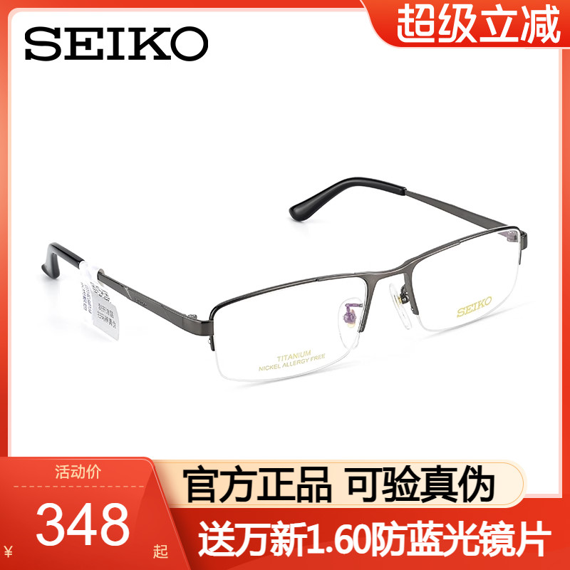 Seiko男半框钛合金商务眼镜架