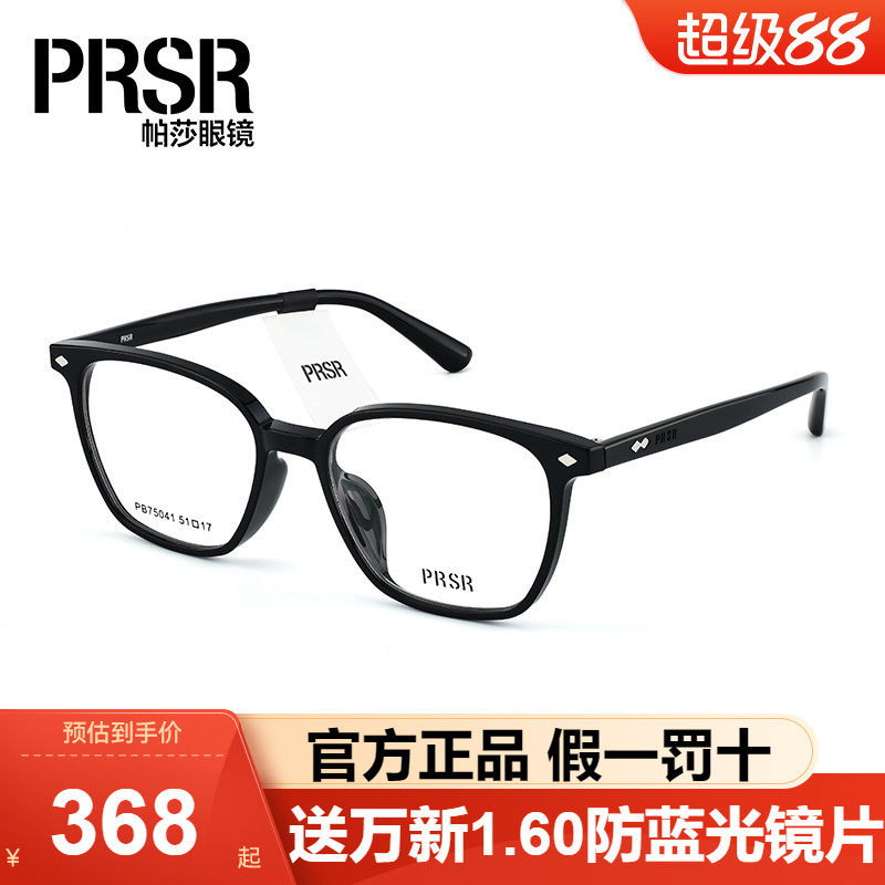 Prsr帕莎眼镜框男潮流时尚黑色板材方框女素颜休闲眼镜架PB75041