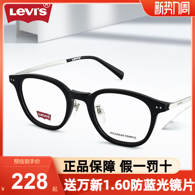 LEVI'S李维斯眼镜框时尚气质方框