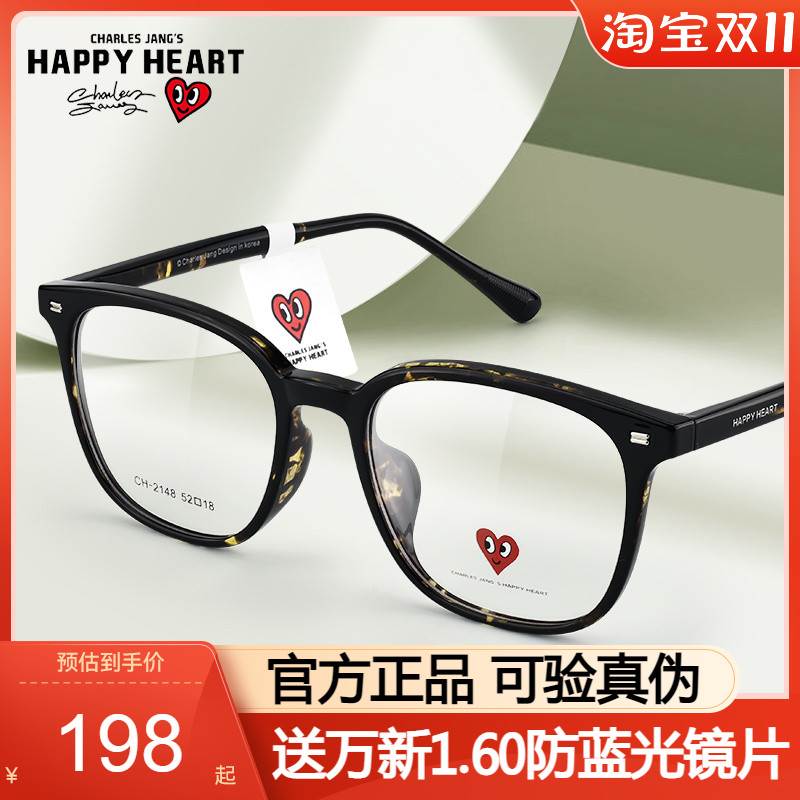 查尔斯桃心光学眼镜框女小黑镜