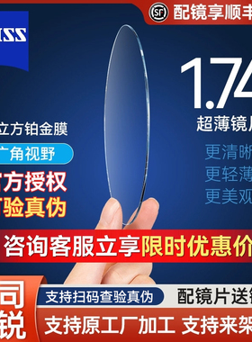 Zeiss蔡司泽锐镜片1.60防蓝光plus钻立方铂金膜1.74定制近视1片装