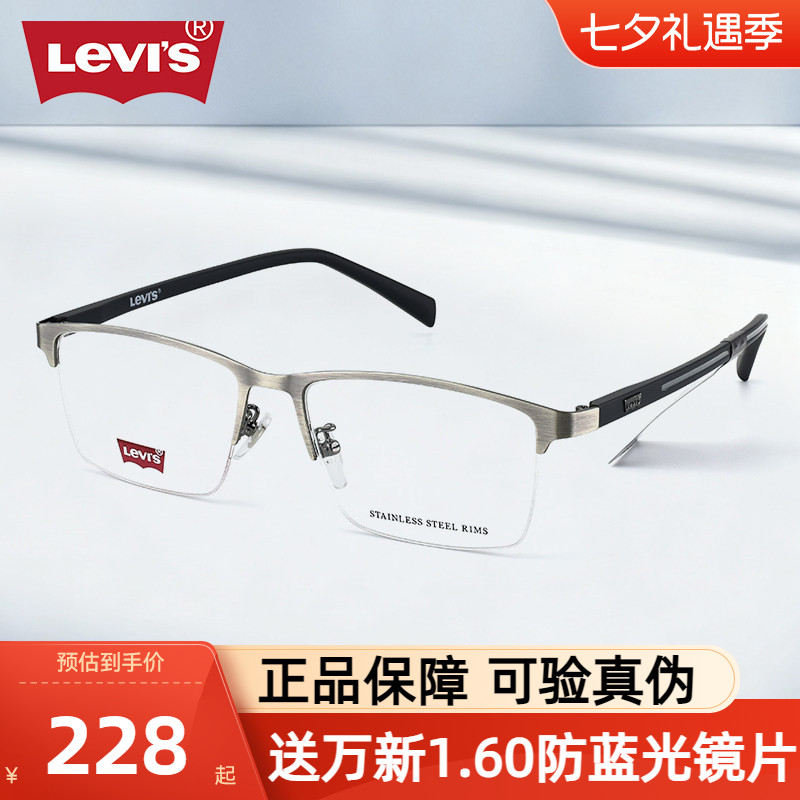 LEVI'S李维斯眼镜框男气质商务框
